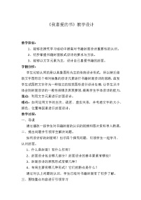 2020-2021学年第七课 我喜爱的书教学设计