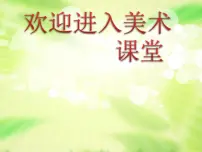 人教版七年级下册第2课 盛情邀约说课课件ppt