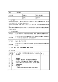 初中美术人教版八年级下册第2课 设计纹样教案设计