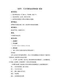 岭南版七年级上册7 科学、艺术考察活动的策划教学设计及反思