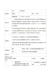 苏少版七年级下册第6课 多变的色彩教学设计