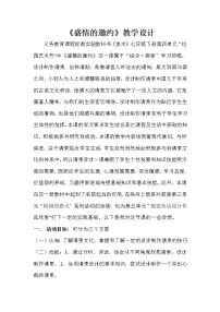 初中美术人教版七年级下册第2课 盛情邀约教学设计及反思