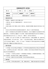 人教版七年级下册第1课 凝练的视觉符号表格教案设计