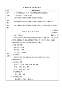 初中人教版第三单元 富有活力的运动会第1课 凝练的视觉符号教案