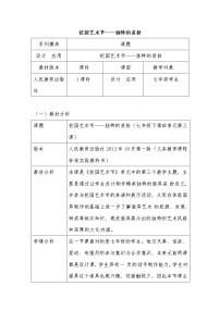 人教版七年级下册第3课 独特的装扮表格教学设计