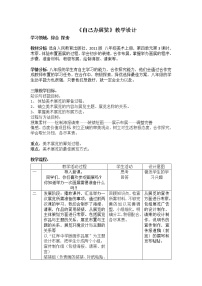 初中美术人教版八年级上册第四单元 自己办展览教学设计