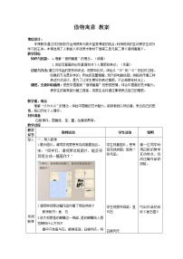 初中美术人教版八年级上册第2课 借物寓意教学设计及反思