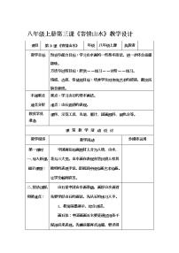 初中美术人教版八年级上册第3课 寄情山水教案设计