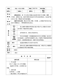 初中美术人教版九年级上册第1课 独树一帜的中国画教学设计