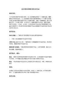 初中美术人教版九年级下册第2课 各具特色的欧美美术作品教学设计及反思