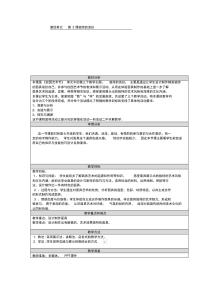 初中美术人教版七年级下册第3课 独特的装扮教学设计