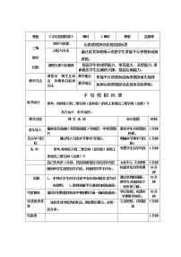 初中美术浙美版七年级下册第5课 手绘校园风景教学设计