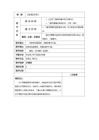 2021学年第1课 印象派的画家们教学设计