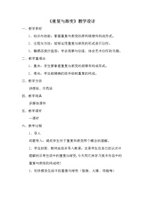 初中美术浙美版八年级下册第8课  奇特的视觉图形教案及反思