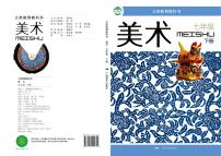 桂美版美术七年级下册电子课本2023高清PDF电子版