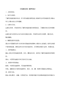 人美版七年级下册8.写意花卉教案及反思