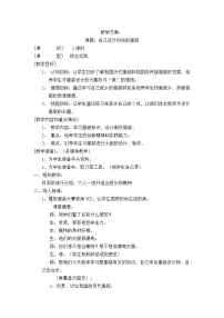 初中美术岭南版八年级上册9 服装设计教学设计