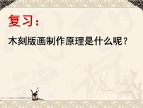 岭南版八年级下册9 富有特色的藏书票教学演示课件ppt