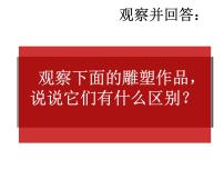 初中美术桂美版七年级下册5 纸雕塑课文ppt课件