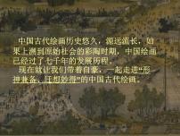 初中美术冀美版八年级下册1 中国古代绘画巡礼课文课件ppt