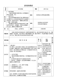 美术七年级下册第2课 亲切的使者教案设计