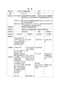 美术七年级下册第2课 营造艺术的情趣和意境教学设计