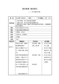 美术八年级下册第五单元 移步换景 别有洞天——中国古典园林欣赏教案