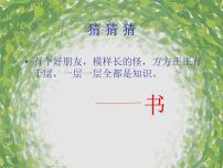 岭南版八年级下册11 书籍封面设计教学演示ppt课件