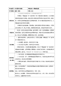 初中岭南版5 明暗的造型教案