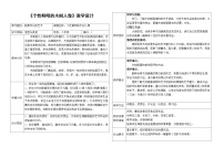 初中岭南版8 个性鲜明的木刻人像教学设计及反思