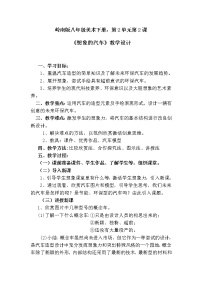 初中美术岭南版八年级下册4 想象的汽车教案设计