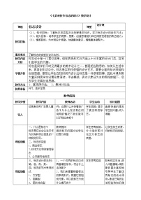 美术八年级下册第六单元 校园的节日12 七彩科技节教案设计