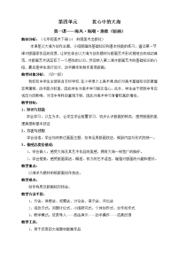 初中美术岭南版七年级下册第五单元 我心中的大海9 海风·海潮·渔歌教案