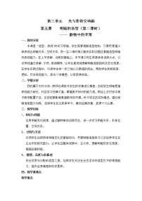 岭南版八年级下册5 明暗的造型教案