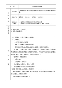 岭南版8 个性鲜明的木刻人像教学设计及反思