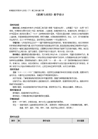 岭南版七年级下册6 肌理与应用教案