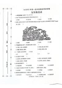 2022年河南省许昌市中考一模美术卷及答案（图片版）