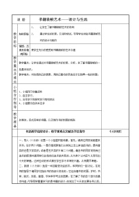 初中美术赣美版八年级上册设计与生活第6课 书籍装帧艺术教案