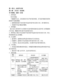 岭南版九年级上册1 齐白石 徐悲鸿教学设计