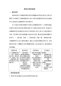 初中美术岭南版九年级上册第六单元 环境与家园13 营造出美好家园教案设计