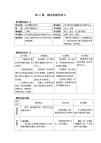 初中美术岭南版七年级上册10 测风仪模型设计教案