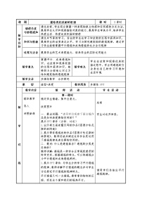 初中美术人教版七年级上册第1课 描绘我们的校园教案设计