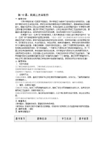 2021学年10.民间工艺品制作教案