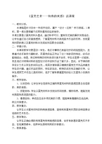 初中美术桂美版七年级上册5 蛋壳艺术——特殊的美感教学设计