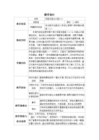 2021学年6.学画中国画（二）教学设计及反思