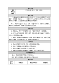 美术八年级上册7 图形·联想·创意教学设计及反思