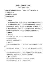 岭南版七年级上册第三单元 多彩的团队美术活动5 传情达意的贺卡教学设计