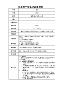 2021学年5 情景交融的山水画教案