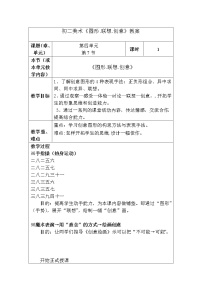 岭南版八年级上册7 图形·联想·创意教案及反思