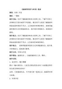 初中美术5、版画的材质与审美精品教案设计